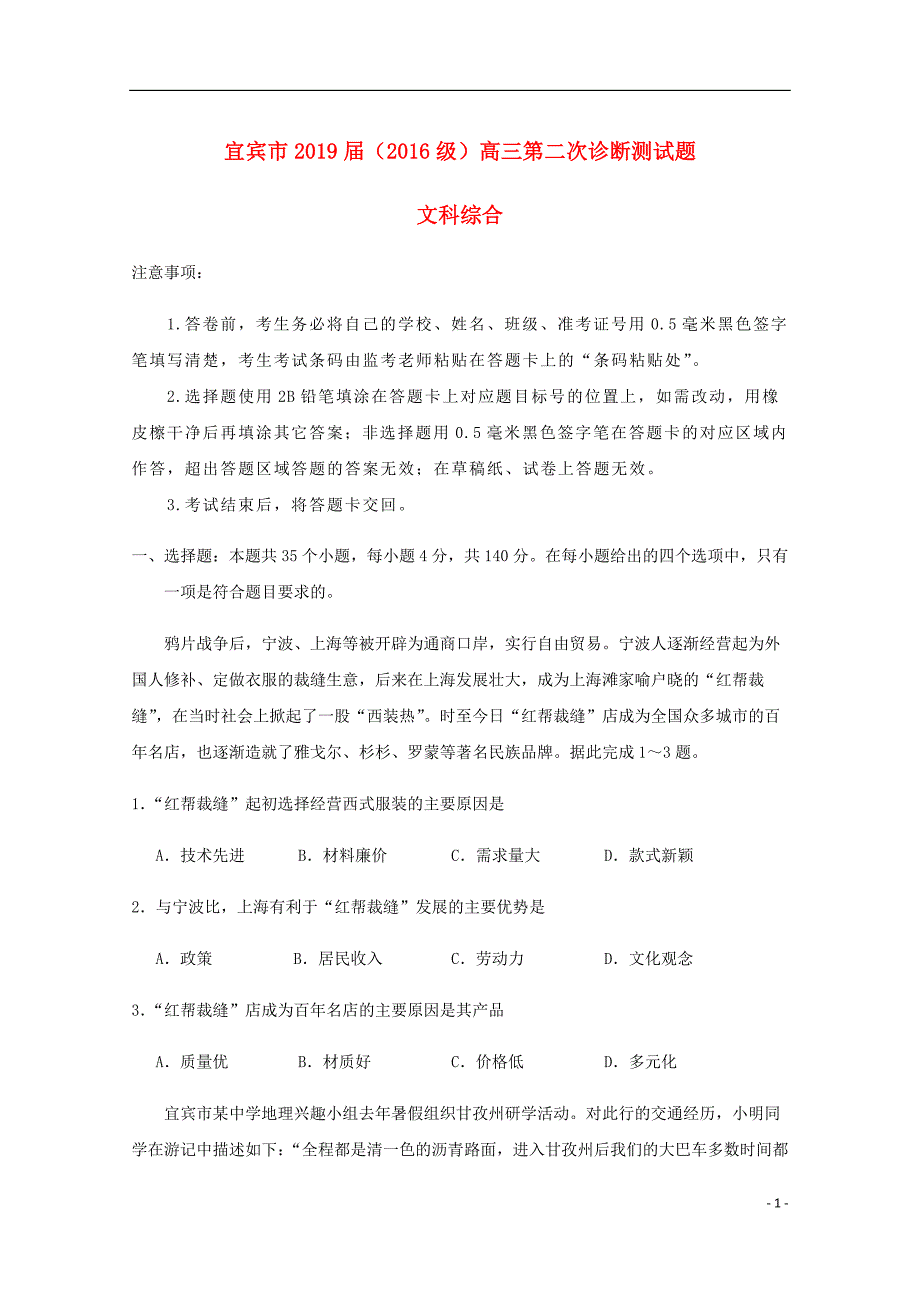 四川省宜宾市高三文综第二次诊断性考试试题_第1页