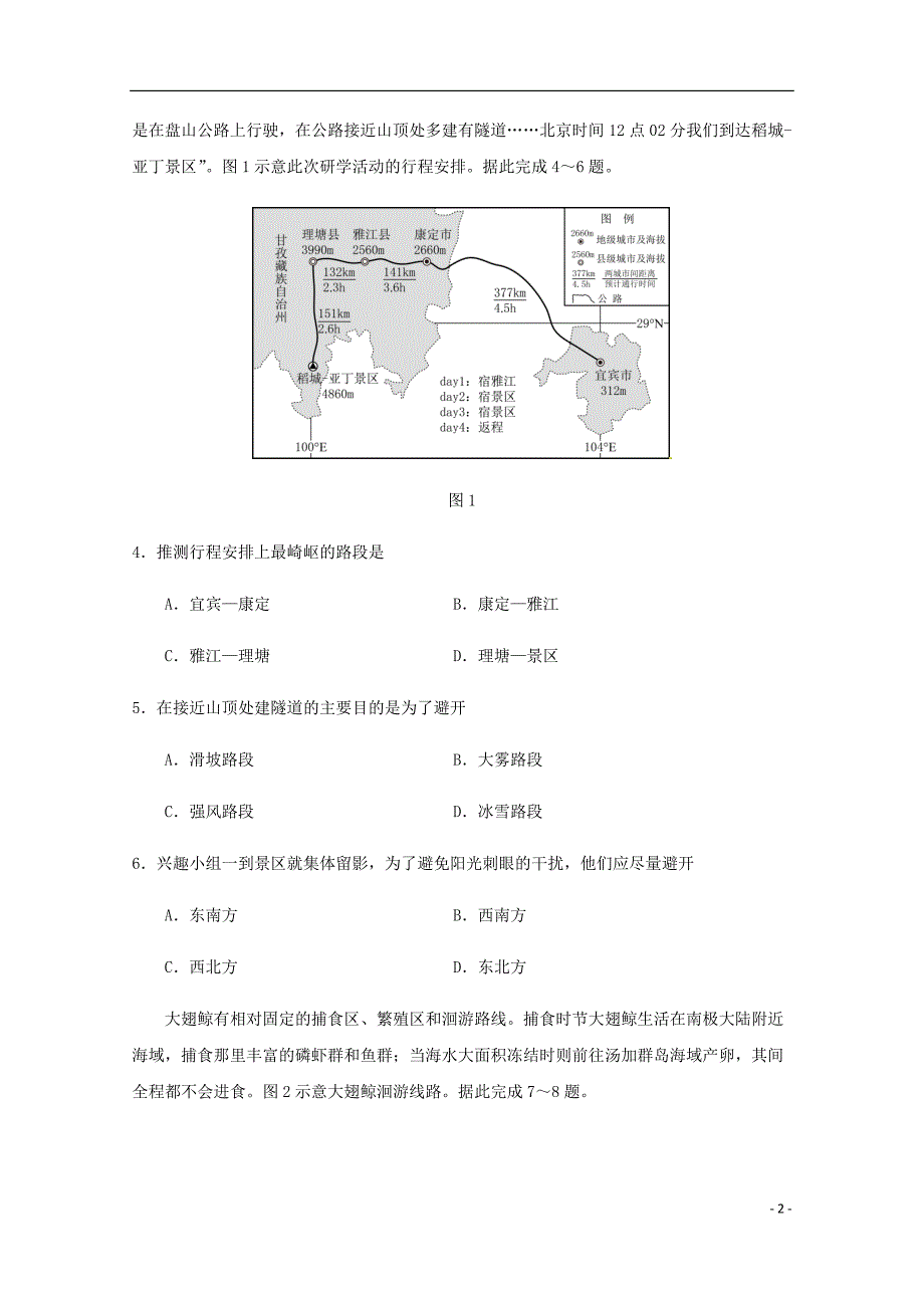 四川省宜宾市高三文综第二次诊断性考试试题_第2页