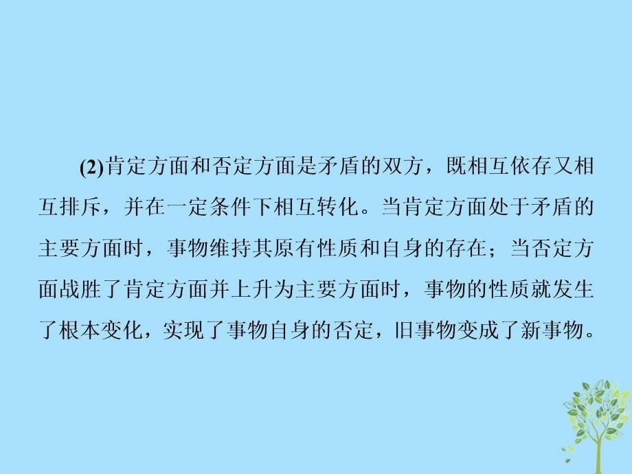 （浙江专版）高中政治第三单元思想方法与创新意识第十课创新意识与社会进步第一框树立创新意识是唯物辩证法的要求课件新人教版必修4_第5页