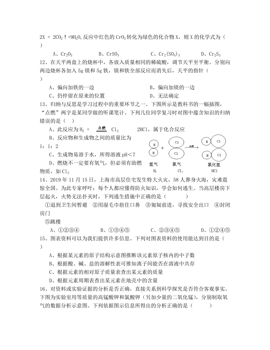 2019年眉山市中考化学试题及答案_第3页