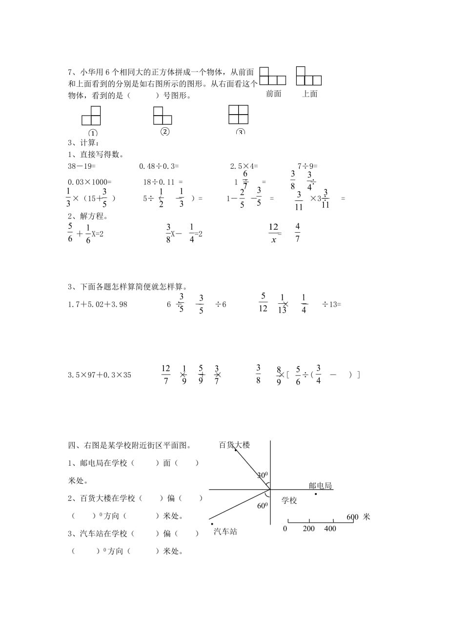 苏教版六年级下册数学期末检测过关试卷哦 (14)_第2页