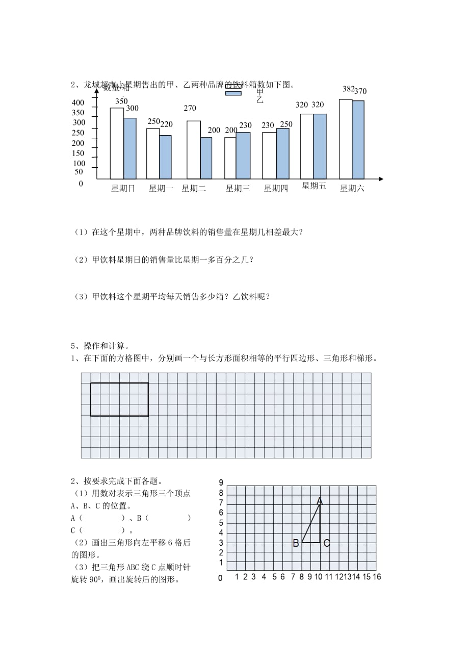 苏教版六年级下册数学期末检测过关试卷哦 (14)_第3页