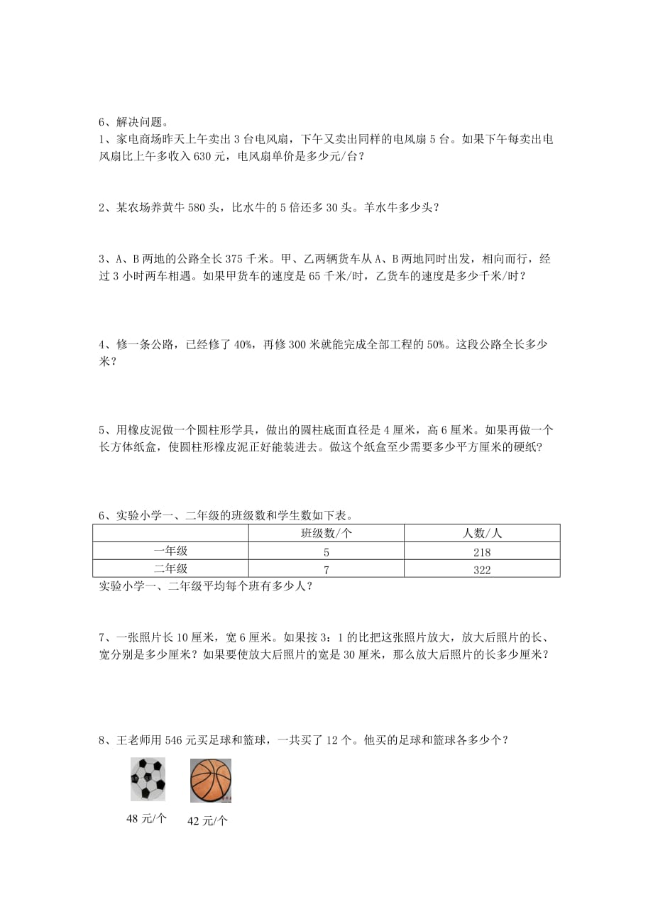 苏教版六年级下册数学期末检测过关试卷哦 (14)_第4页