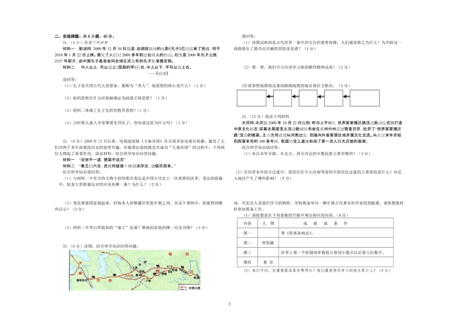 （很好）人教版七年级历史上册期末试卷及答案.doc_第2页