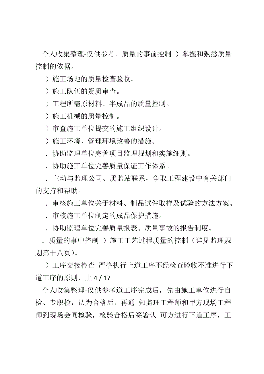 高级住宅小区工程项目管理_第3页