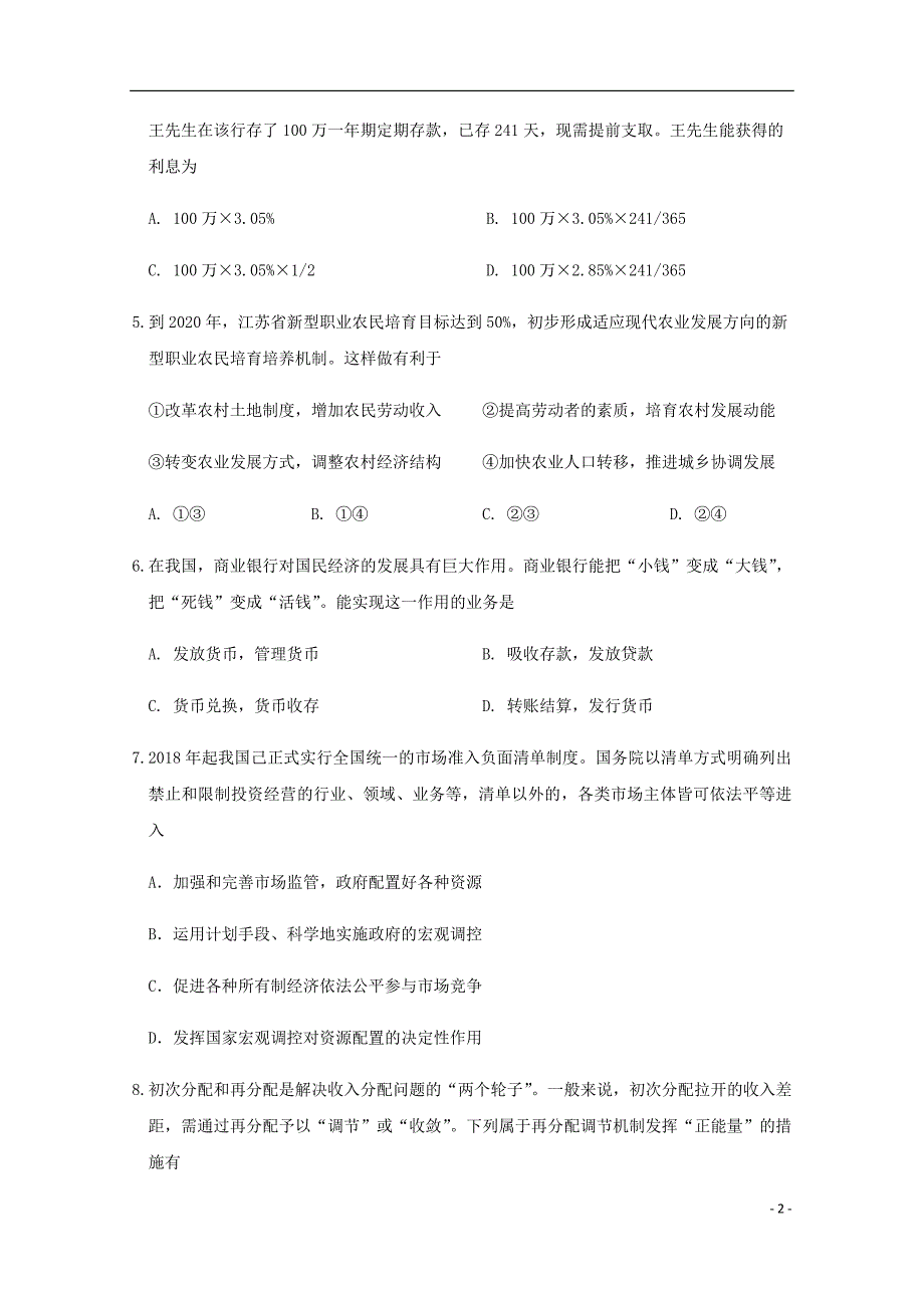 江苏省高邮中学高三政治下学期开学考试试题_第2页