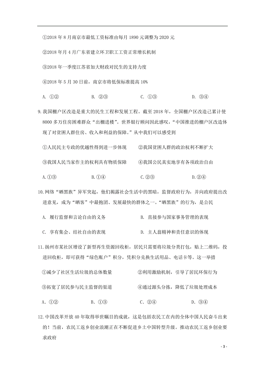 江苏省高邮中学高三政治下学期开学考试试题_第3页