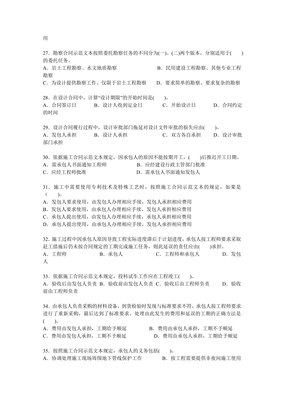 监理工程师建设工程合同管理考试试卷三组.doc_第4页