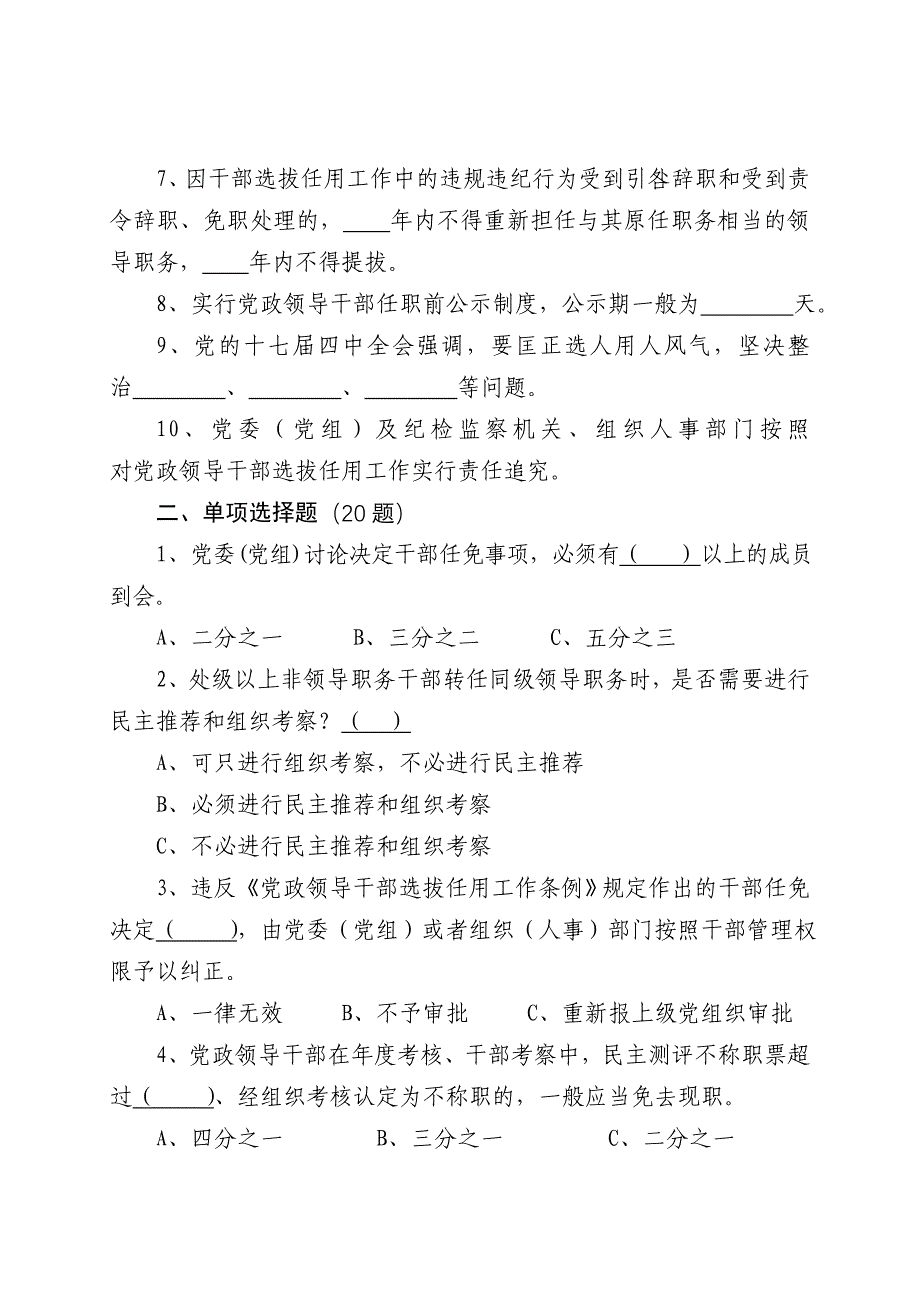 莱城区严肃换纪律知识测试题.doc_第2页