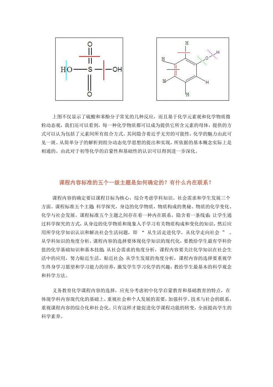 新教材疑难问题研究与解决-初中化学.doc_第5页