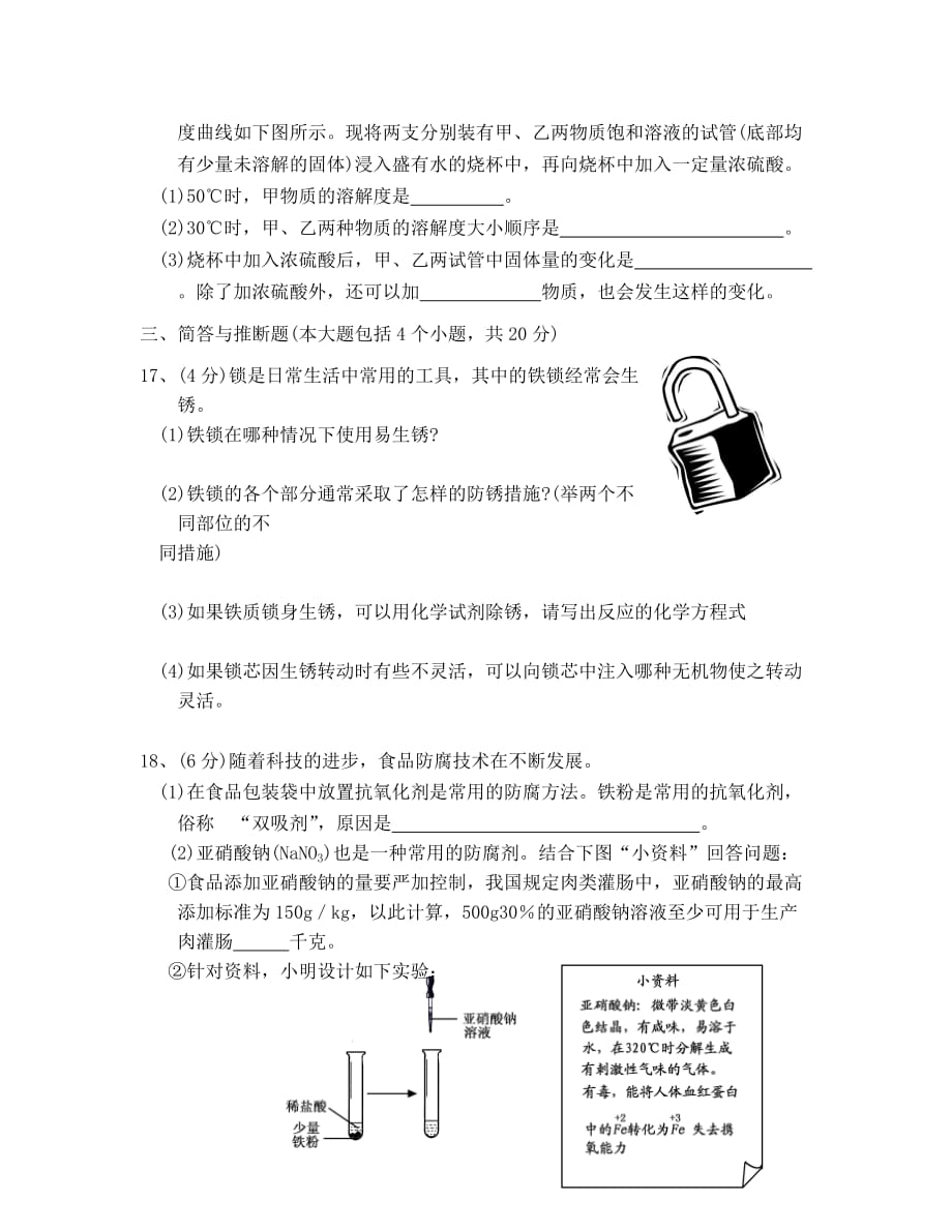 2019年鞍山市中考化学试卷及答案（五四制）_第4页