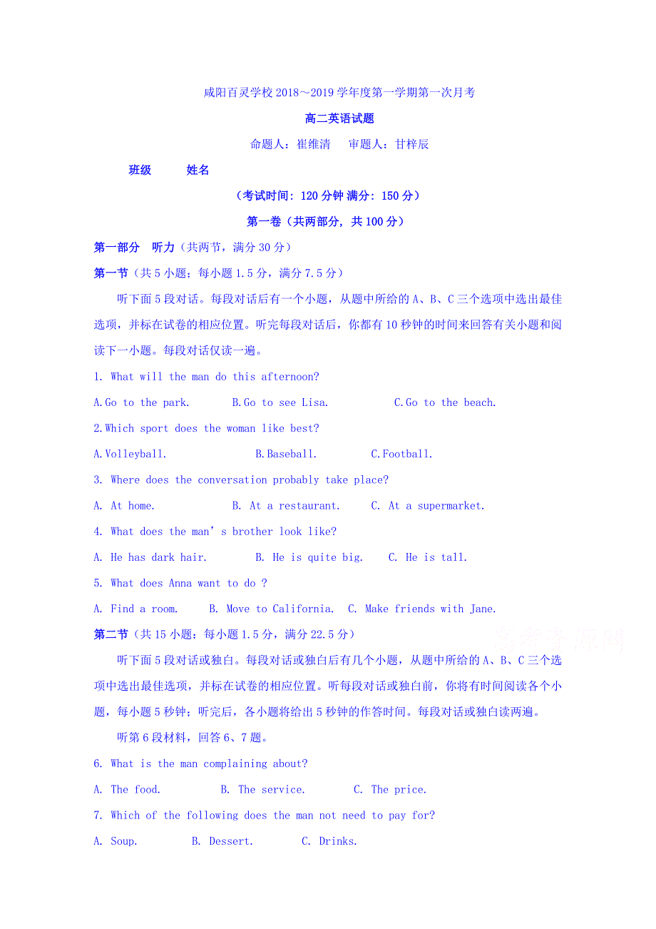 陕西省咸阳百灵中学高二上学期第一次月考英语试题 Word版缺答案_第1页