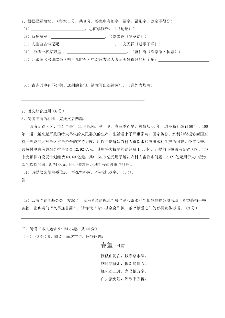 2010年云南省中考试卷中考打印.doc_第2页