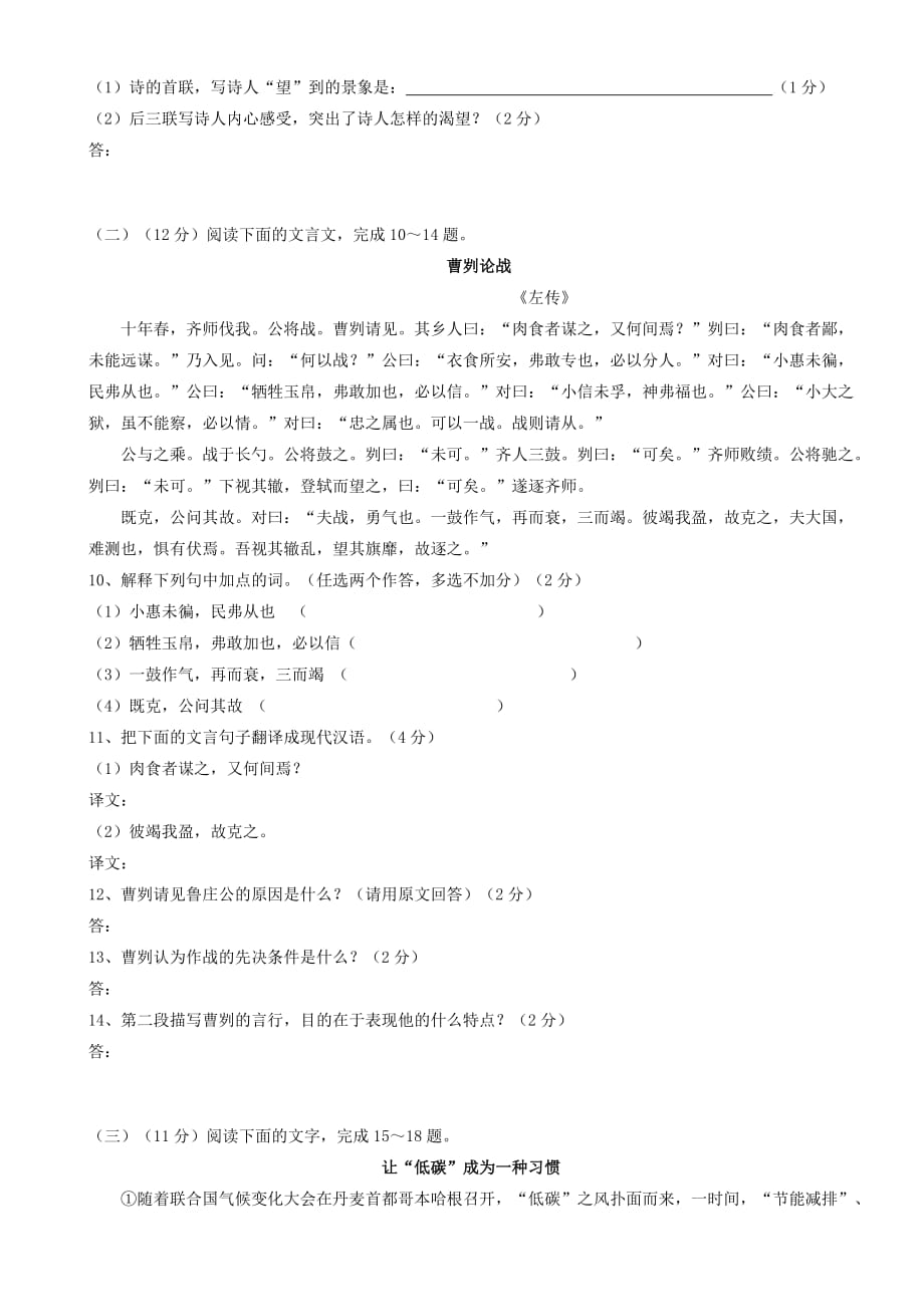 2010年云南省中考试卷中考打印.doc_第3页