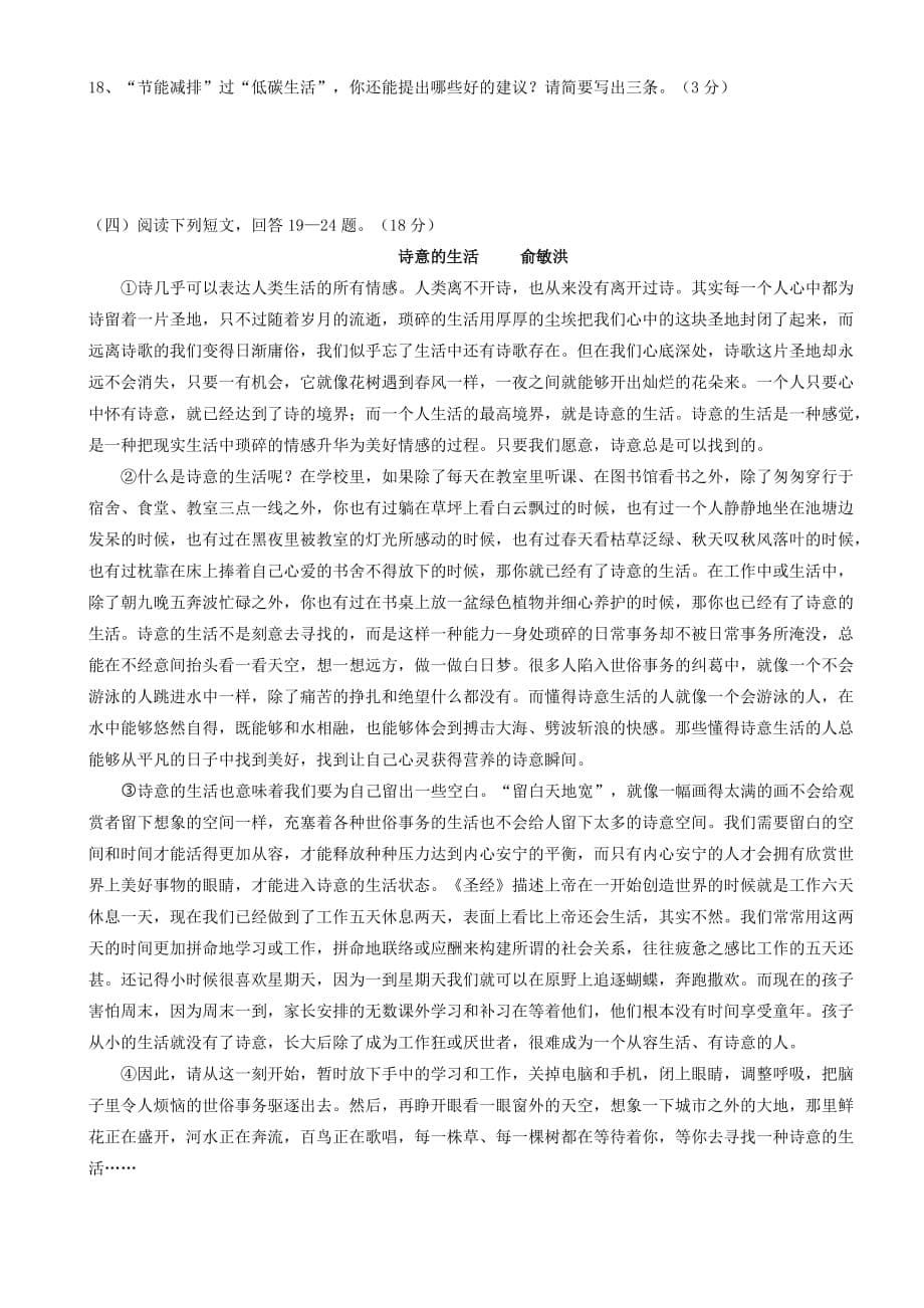 2010年云南省中考试卷中考打印.doc_第5页