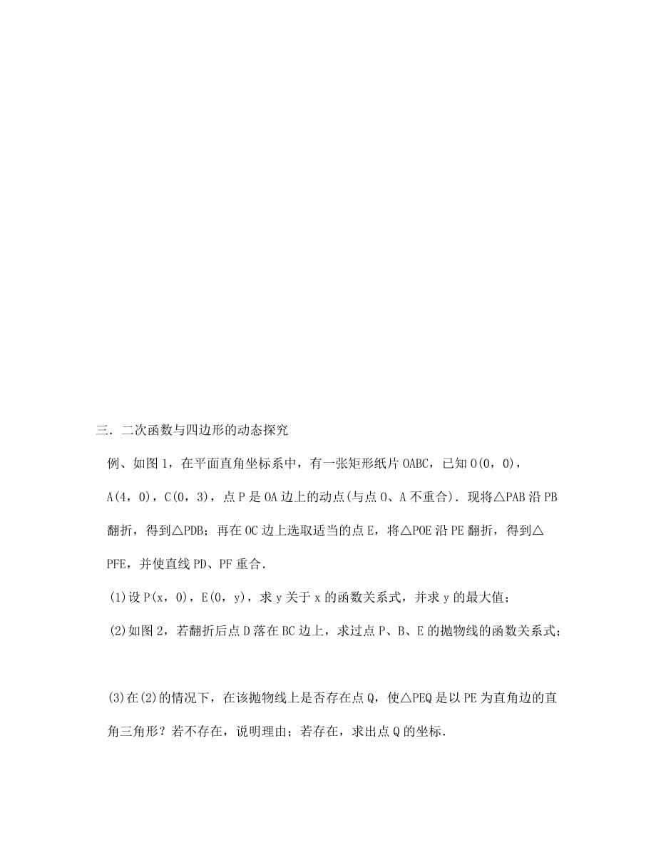 中考数学二轮复习 二次函数问题_第5页