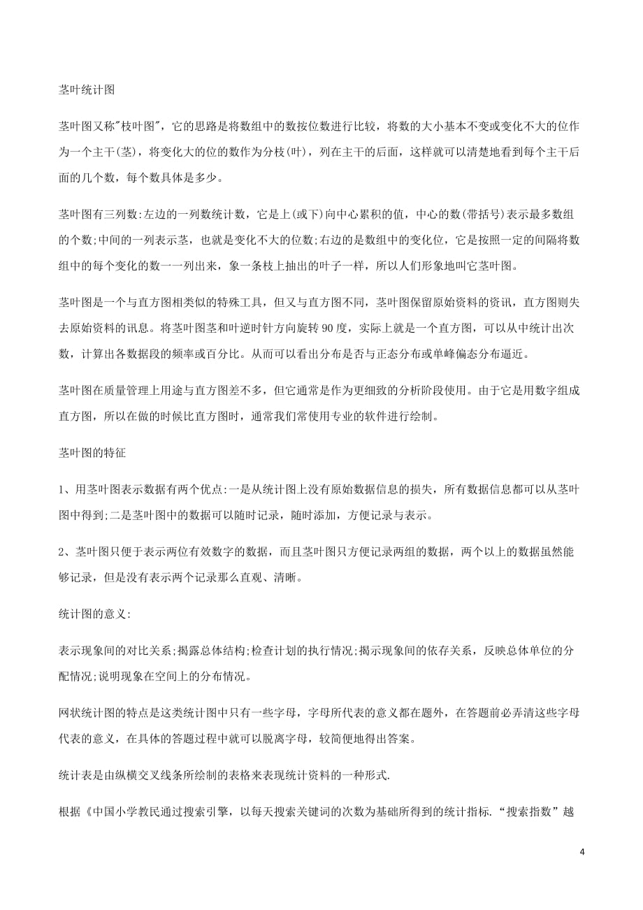 高三数学备考冲刺140分问题41统计图表的应用含解析_第4页