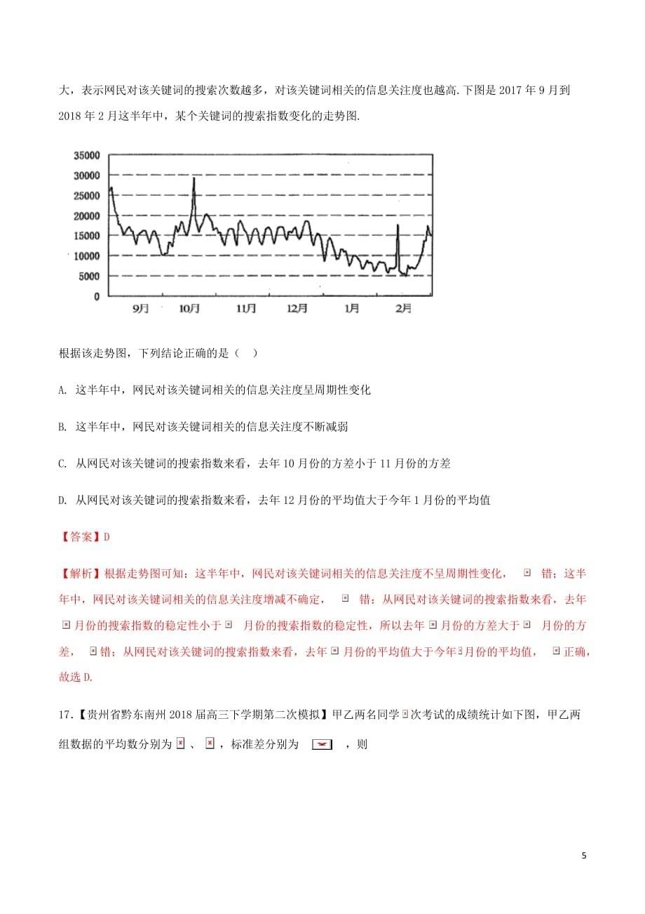 高三数学备考冲刺140分问题41统计图表的应用含解析_第5页