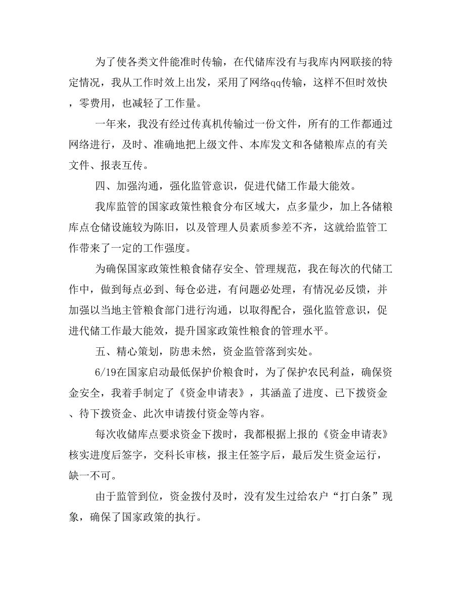 2019年公司仓库保管员实习生的工作总结(三篇)_第4页