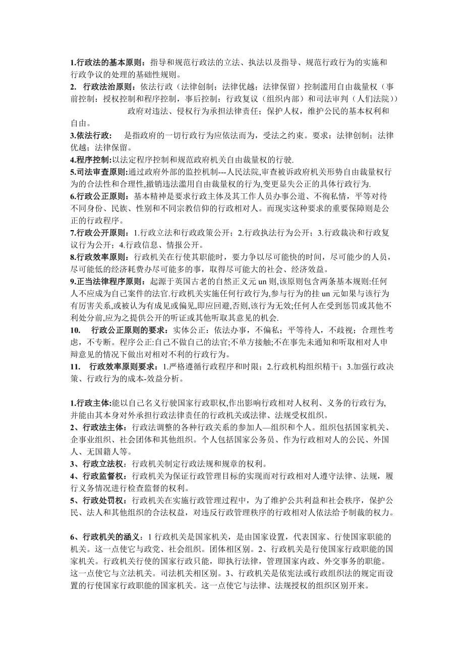 行政法课后习题.doc_第2页