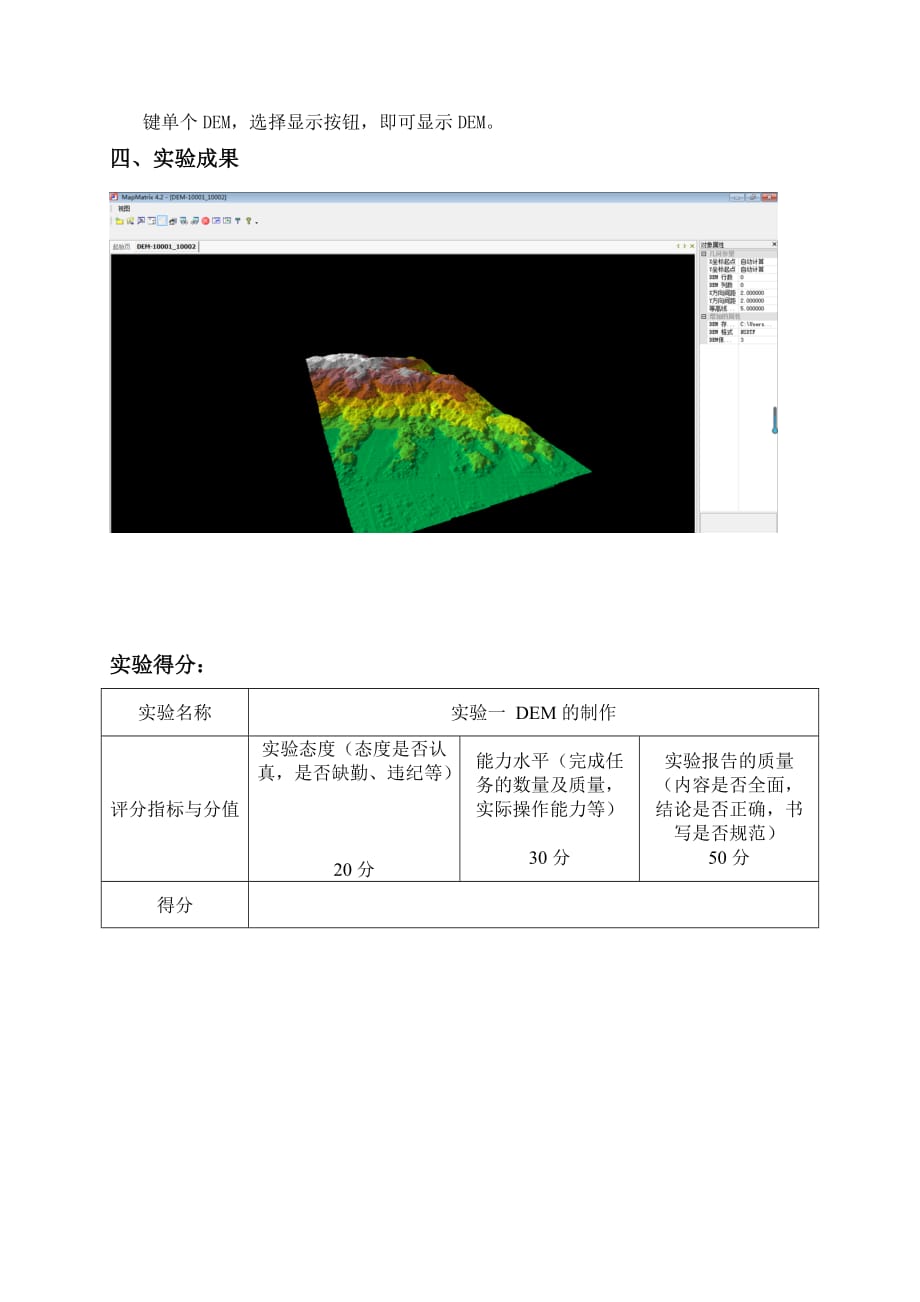 《数字摄影测量实验报告_第4页