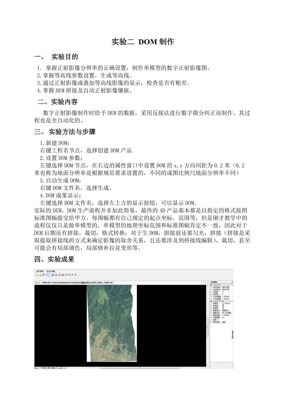 《数字摄影测量实验报告_第5页