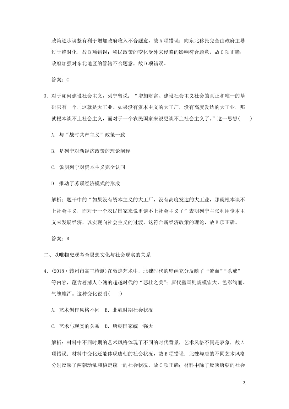 高考历史高分大二轮复习板块提升二中国近代史专题总结精练含解析_第2页