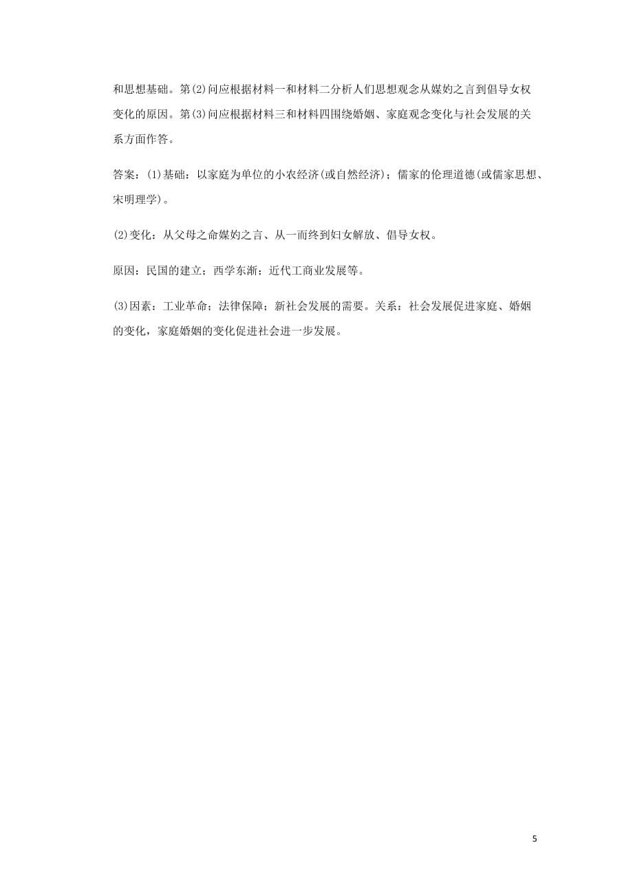 高考历史高分大二轮复习板块提升二中国近代史专题总结精练含解析_第5页