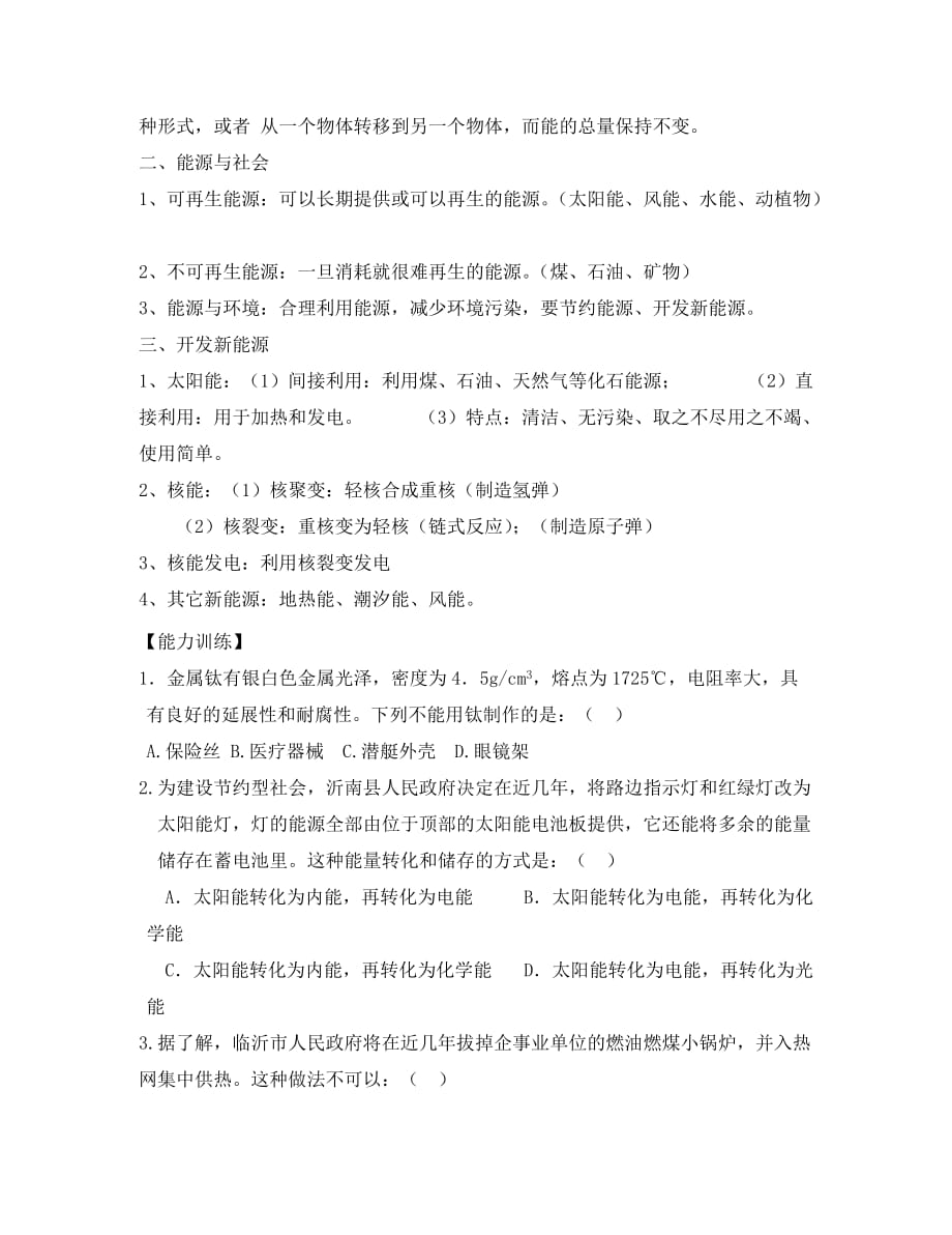 中考沪科版物理第一轮复习导学案《走进信息时代 材料世界 能量和能源》_第3页