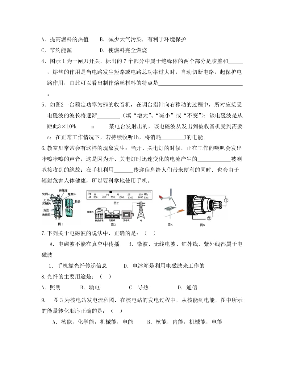 中考沪科版物理第一轮复习导学案《走进信息时代 材料世界 能量和能源》_第4页