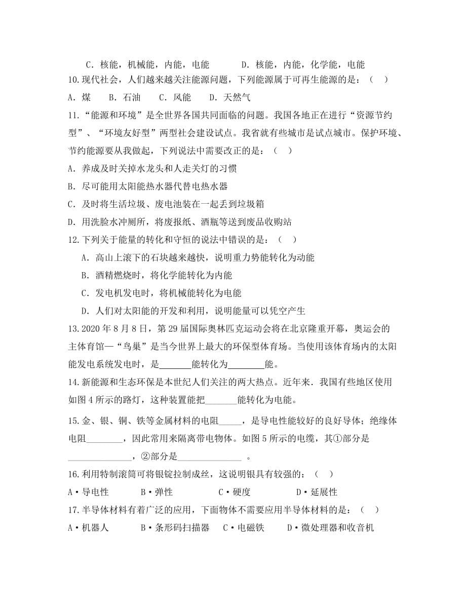 中考沪科版物理第一轮复习导学案《走进信息时代 材料世界 能量和能源》_第5页