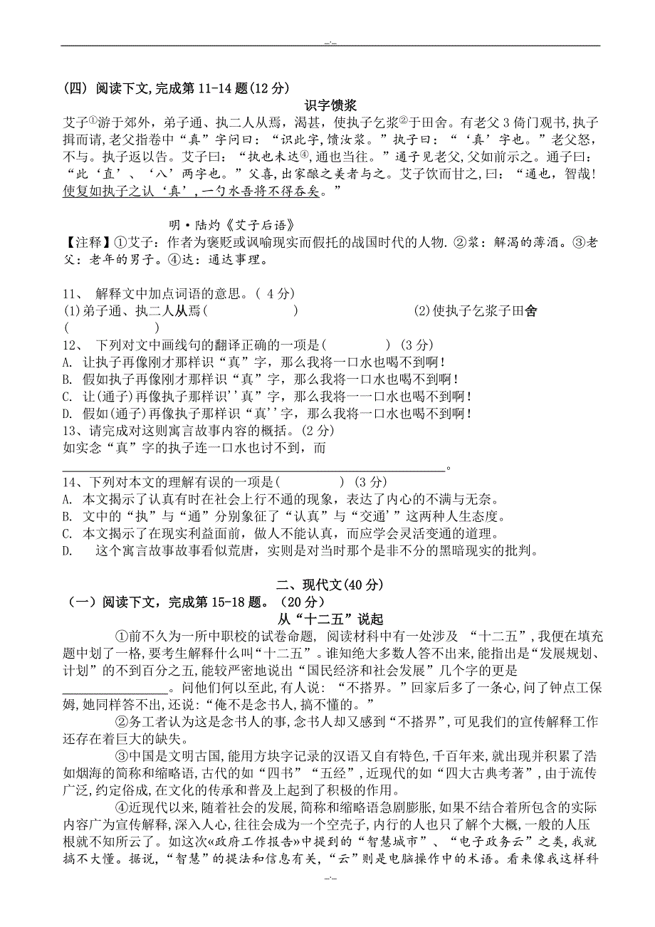 2020届上海市长宁、金山区中考二模语文试卷(有答案)_第2页