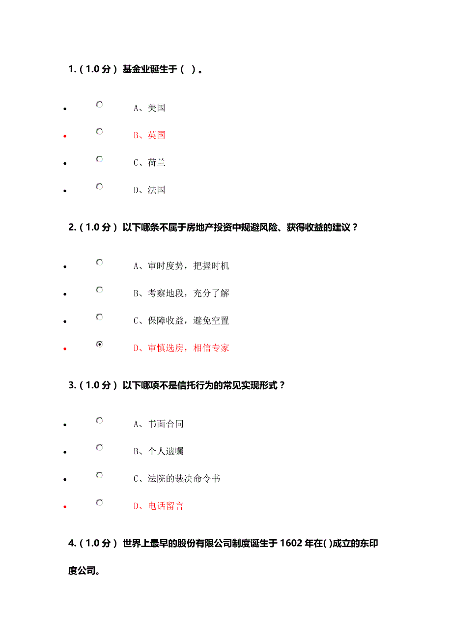 西南科技大学素质教育-家庭理财答案.doc_第1页