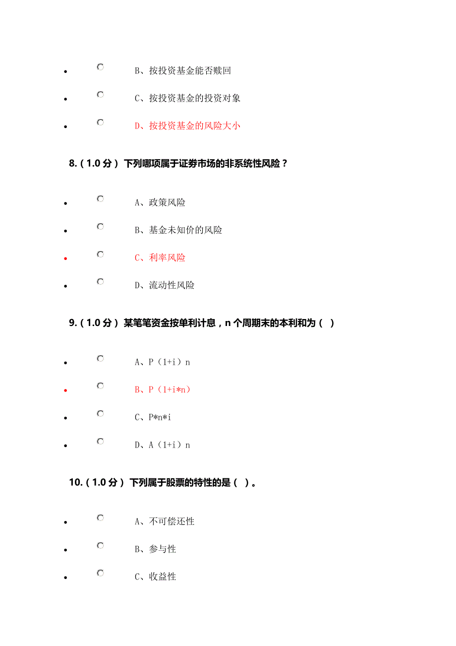 西南科技大学素质教育-家庭理财答案.doc_第3页