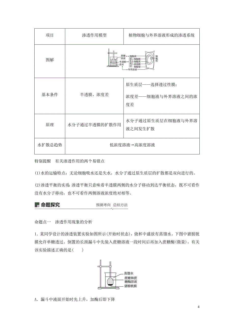 高考生物新导学大一轮复习第二单元细胞的结构与细胞内外的物质交换第6讲细胞内外的物质交换讲义含解析北师大_第4页