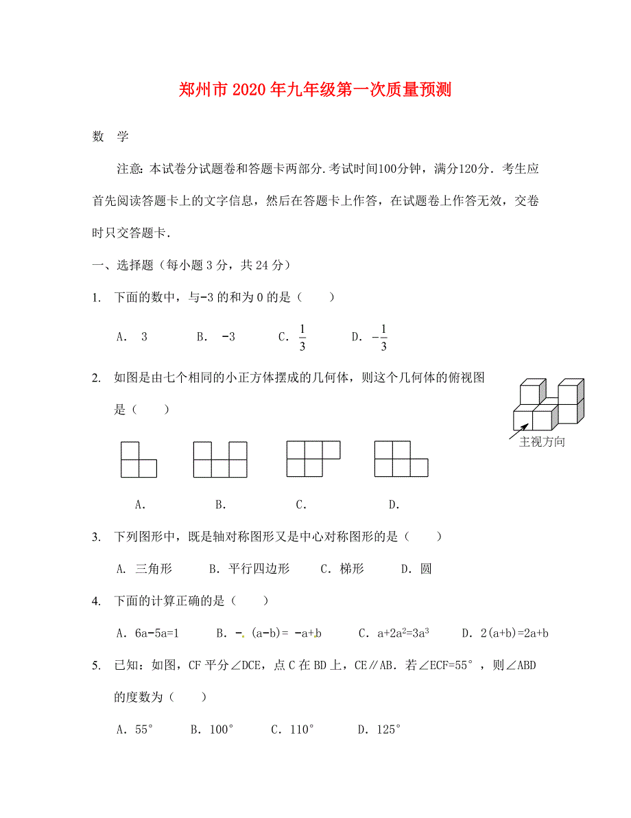中考数学预测题及答案_第1页