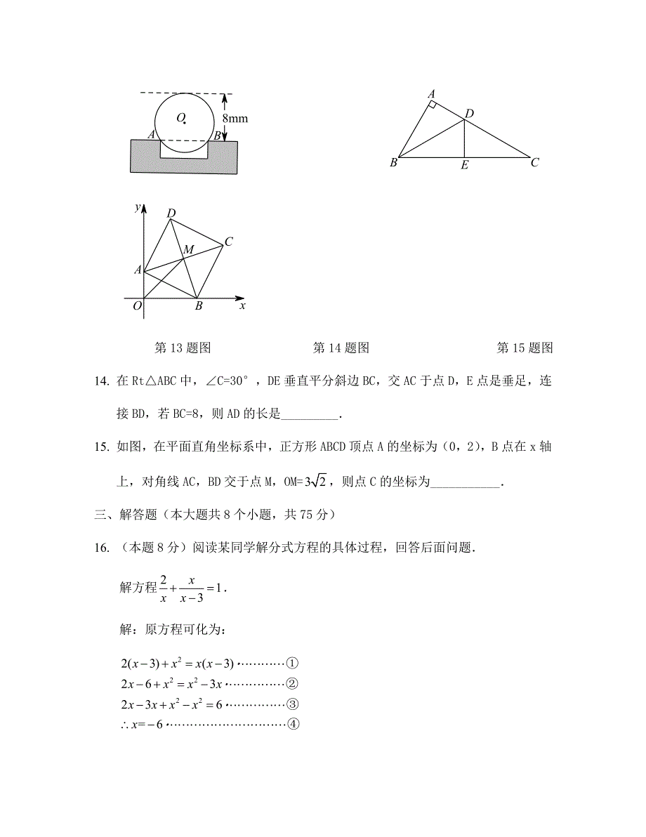 中考数学预测题及答案_第4页