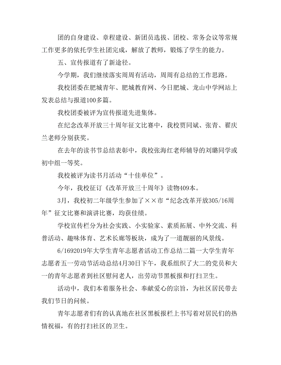 2019年大学生院团委办公室工作总结(三篇)_第4页