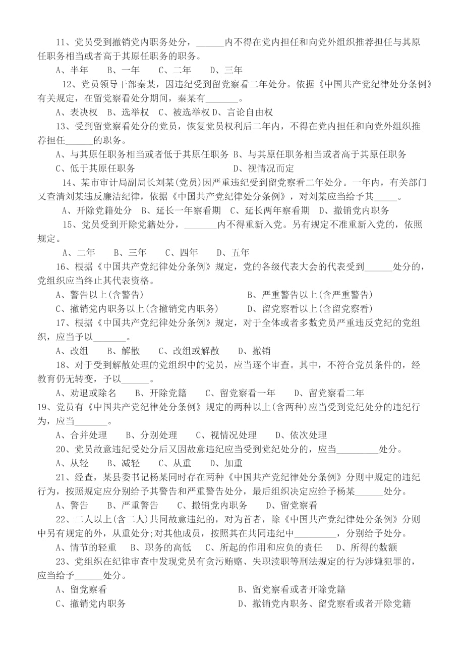 中层干部任前廉政试题_第2页