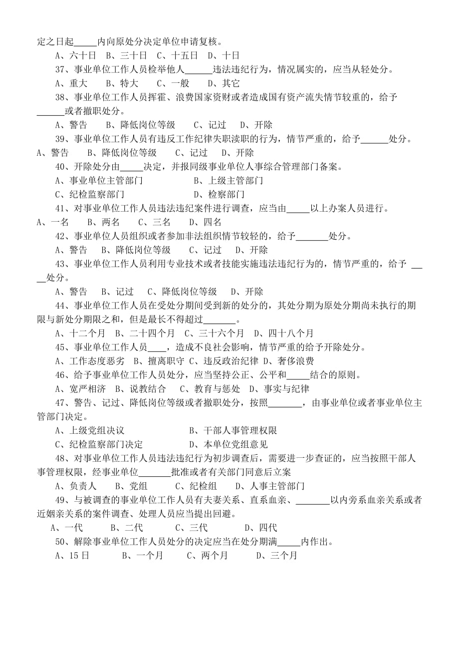 中层干部任前廉政试题_第4页