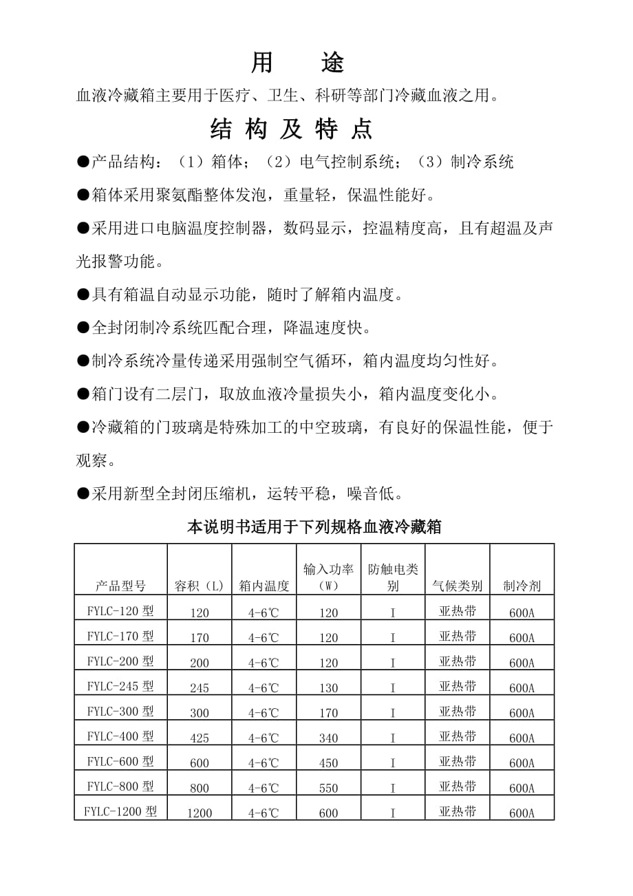 血液冷藏箱说明书_第2页