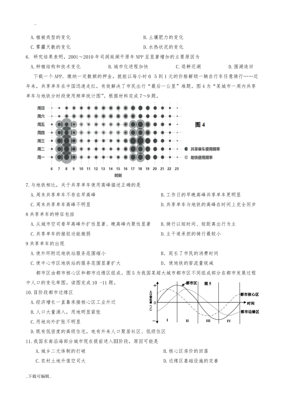 清华大学2017年11月高中三年级中学生标准学术能力诊断测试文综地理试题（卷）_第2页