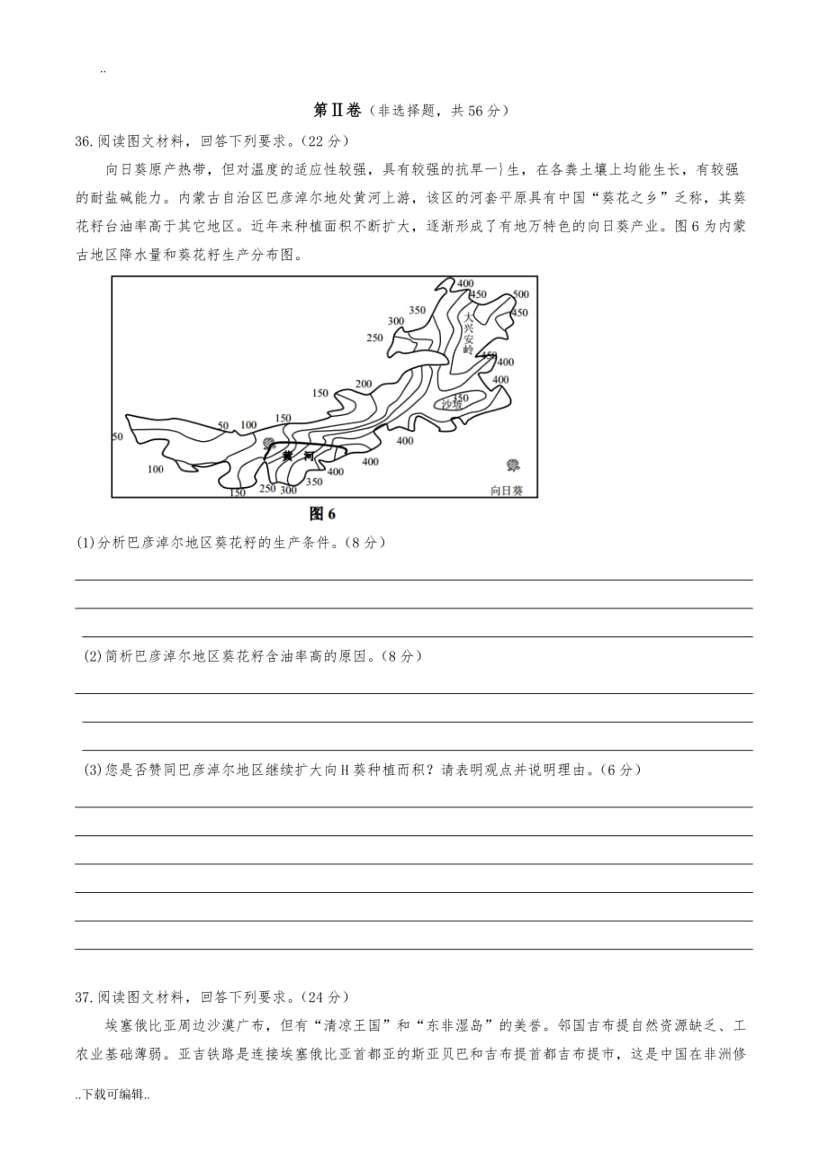 清华大学2017年11月高中三年级中学生标准学术能力诊断测试文综地理试题（卷）_第3页