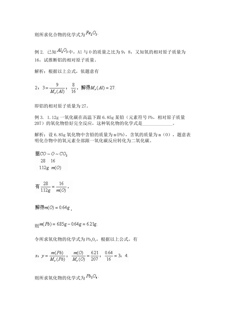 求化合物中的原子个数比_第2页