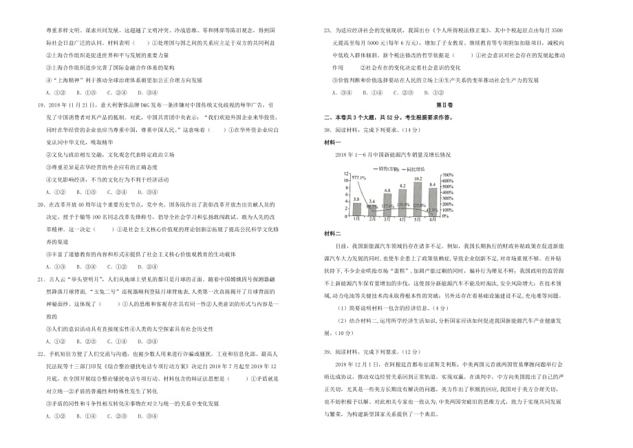 高三政治最新信息卷（七）_第2页