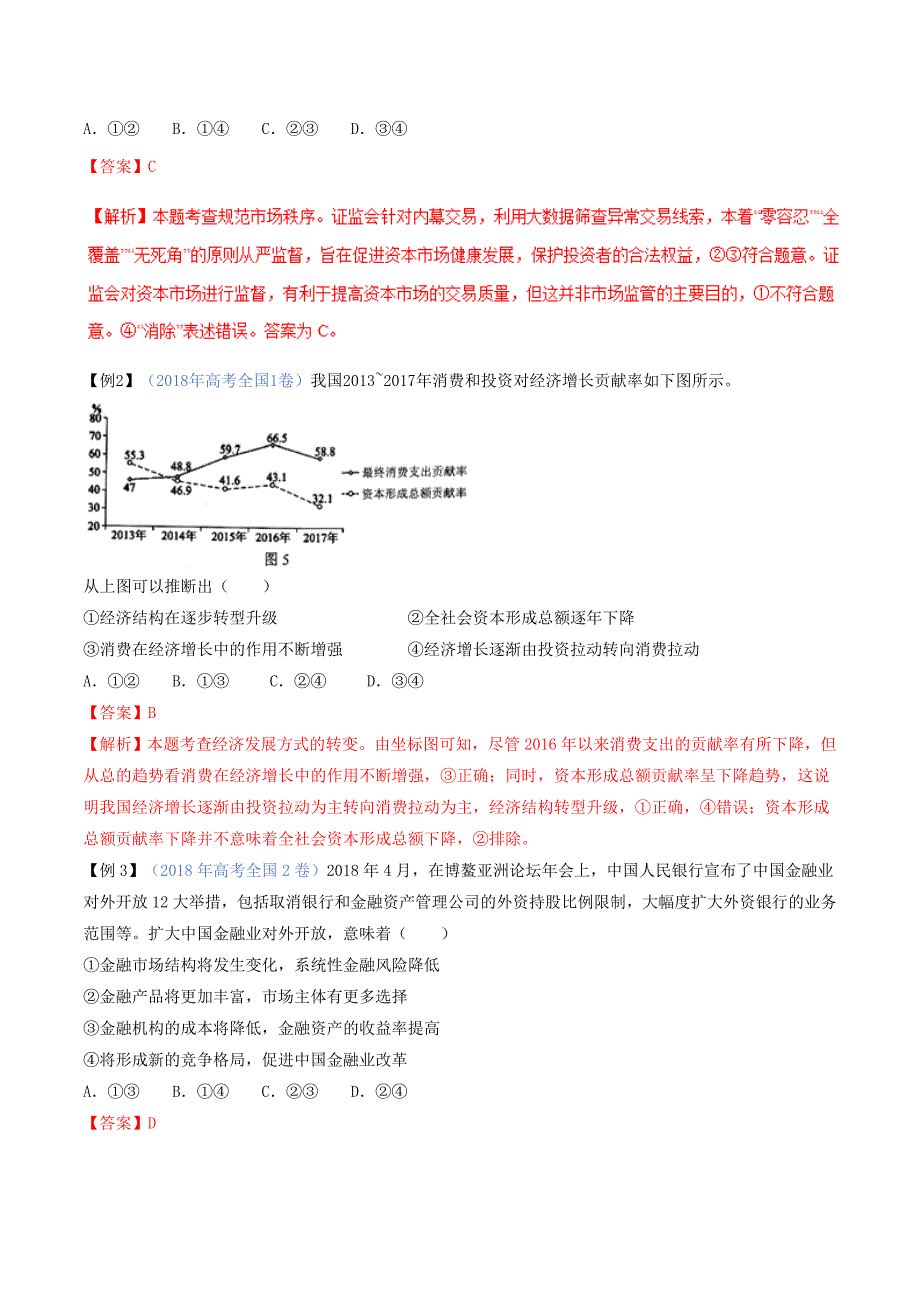 高考政治二轮复习专题04发展社会主义市场经济（讲）（含解析）_第2页