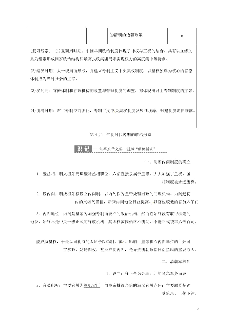 浙江鸭高考历史学业水平考试专题一古代中国的政治制第4讲专制时代晚期的政治形态含解析_第2页