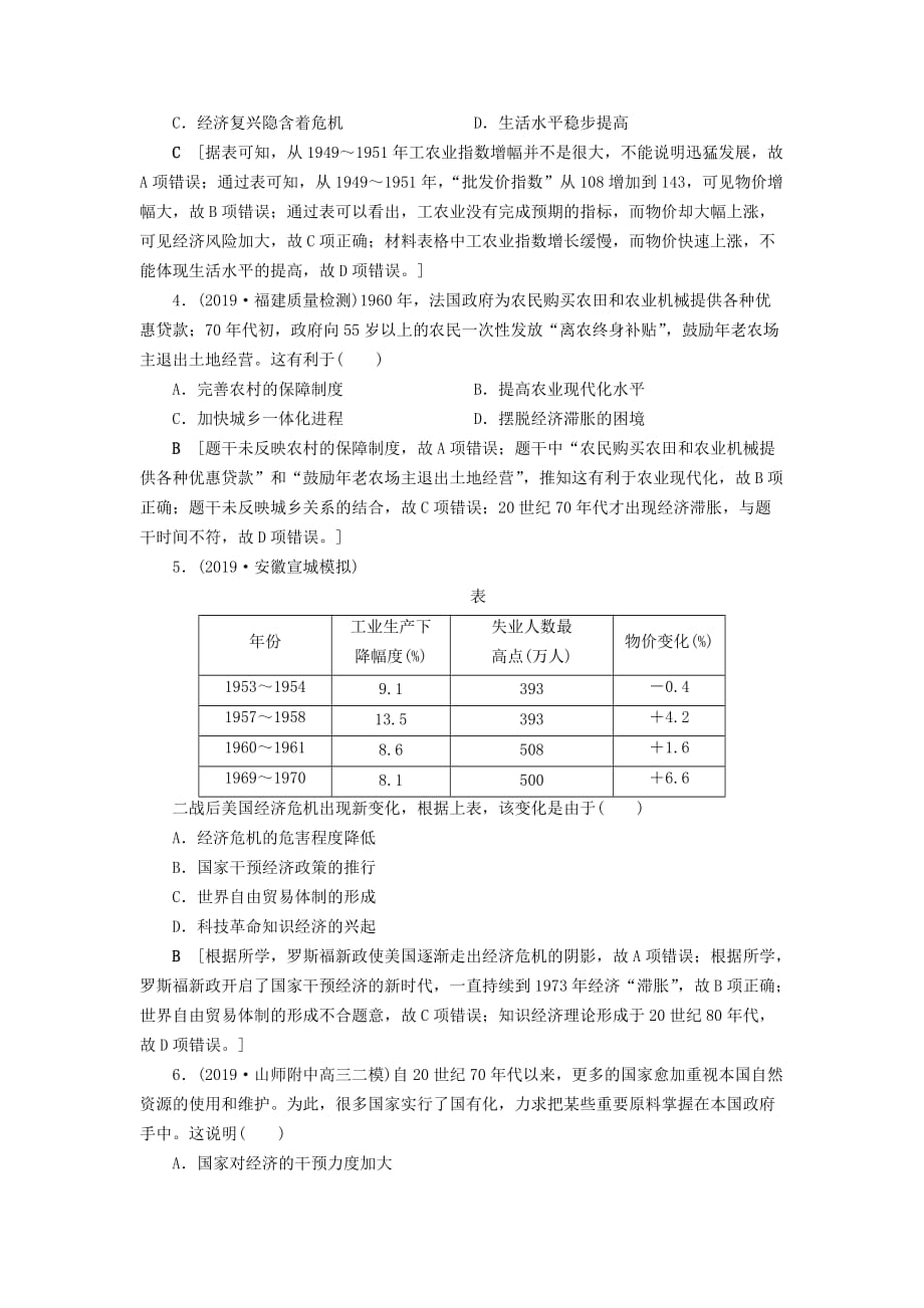 高考历史总复习第十单元20世纪世界经济政策的调整与创新知能强化练29二战后资本主义的新变化（含解析）新人教版_第2页