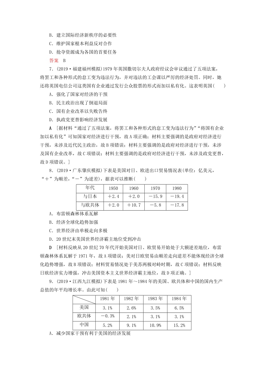 高考历史总复习第十单元20世纪世界经济政策的调整与创新知能强化练29二战后资本主义的新变化（含解析）新人教版_第3页