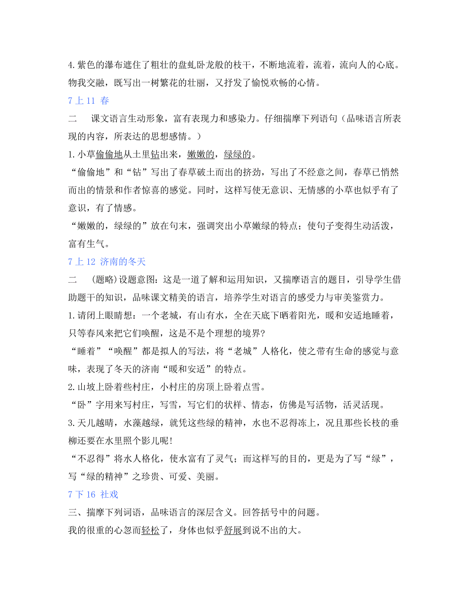 中考复习人教版“语句赏析题”总结_第2页